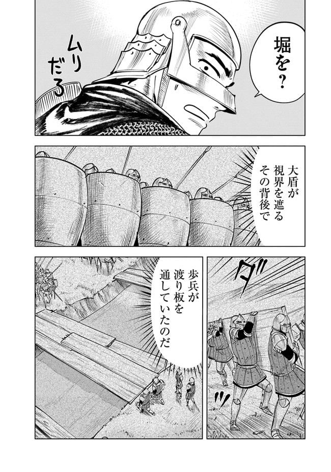 王国へ続く道　奴隷剣士の成り上がり英雄譚 第50話 - Page 24