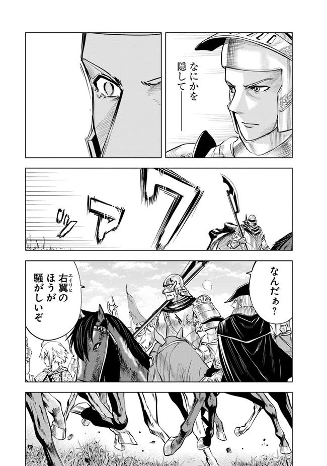 王国へ続く道　奴隷剣士の成り上がり英雄譚 第50話 - Page 5