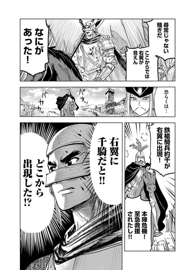 王国へ続く道　奴隷剣士の成り上がり英雄譚 第50話 - Page 8