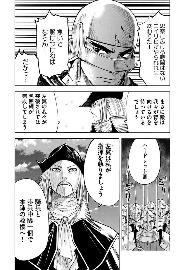 王国へ続く道　奴隷剣士の成り上がり英雄譚 第50話 - Page 9