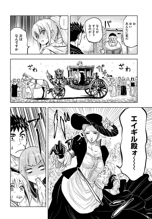 王国へ続く道　奴隷剣士の成り上がり英雄譚 第22話 - Page 22