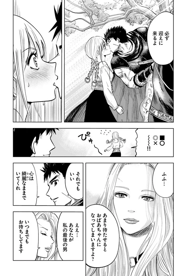 王国へ続く道　奴隷剣士の成り上がり英雄譚 第9.2話 - Page 3