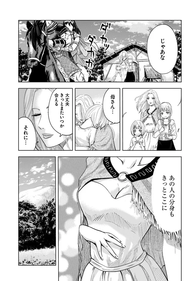 王国へ続く道　奴隷剣士の成り上がり英雄譚 第9.2話 - Page 4