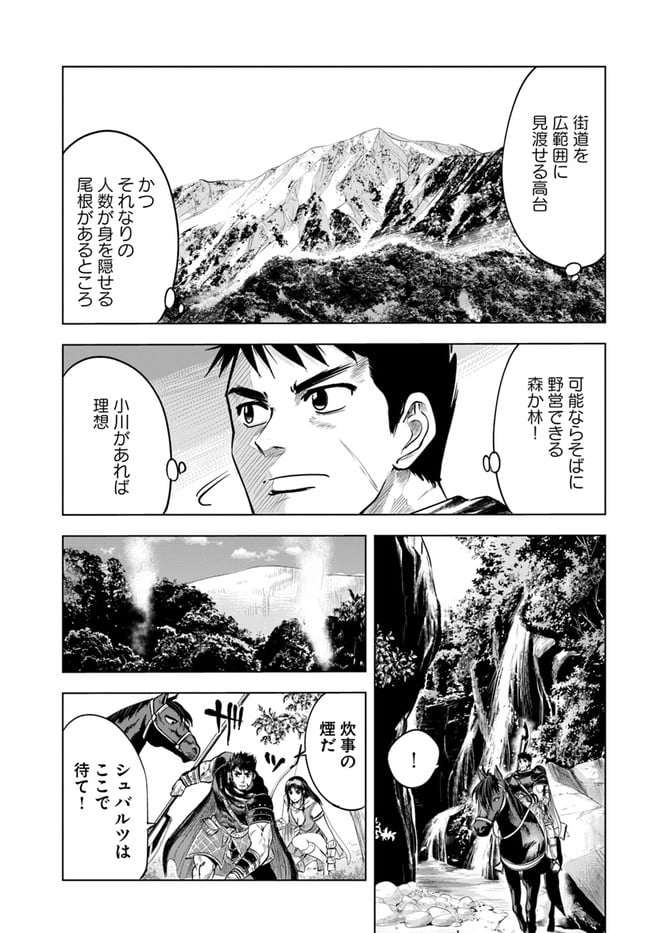 王国へ続く道　奴隷剣士の成り上がり英雄譚 第9.2話 - Page 6