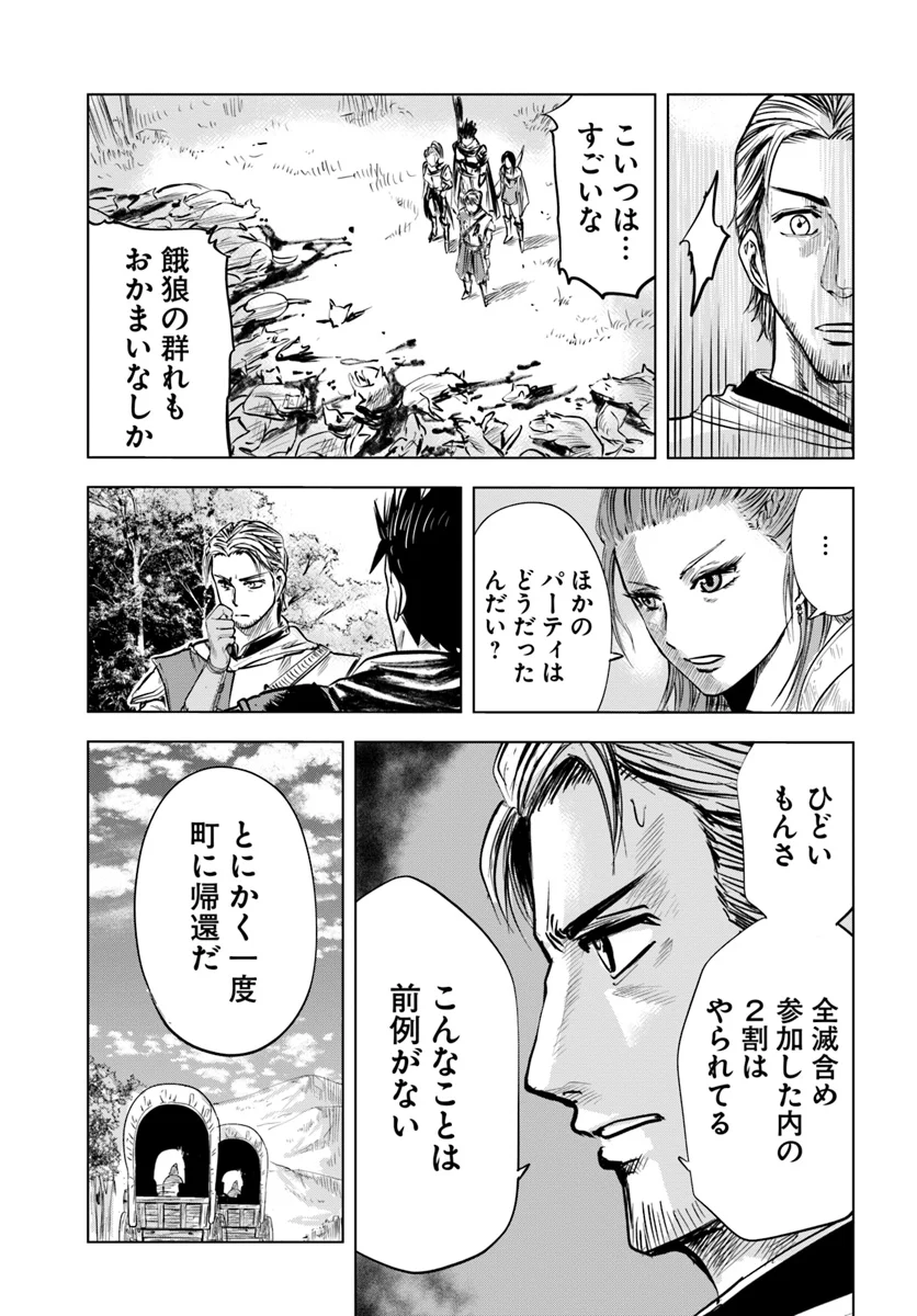 王国へ続く道　奴隷剣士の成り上がり英雄譚 第6.1話 - Page 9