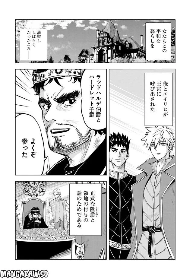 王国へ続く道　奴隷剣士の成り上がり英雄譚 第61話 - Page 11