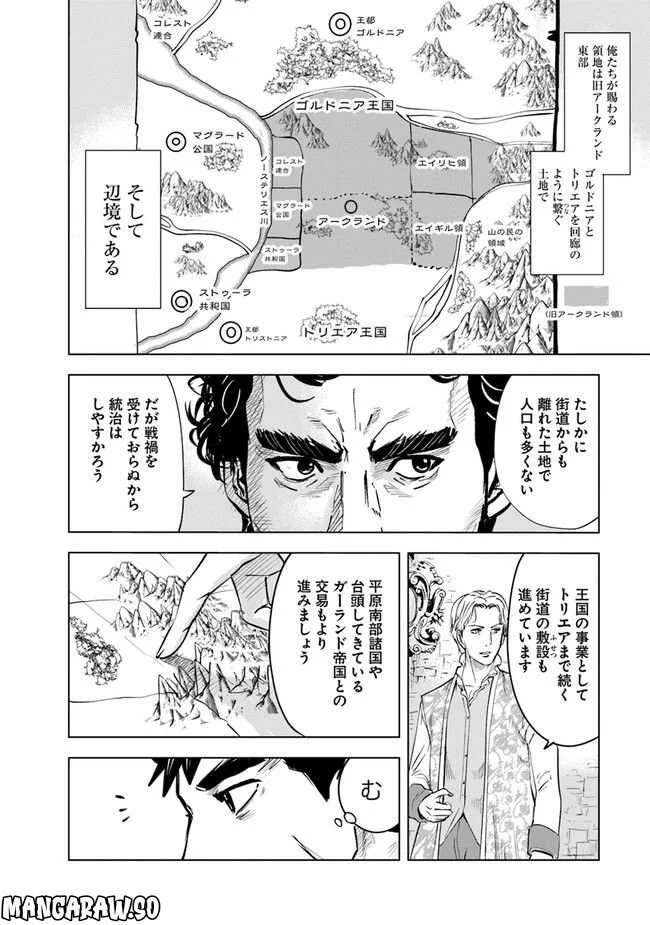 王国へ続く道　奴隷剣士の成り上がり英雄譚 第61話 - Page 12