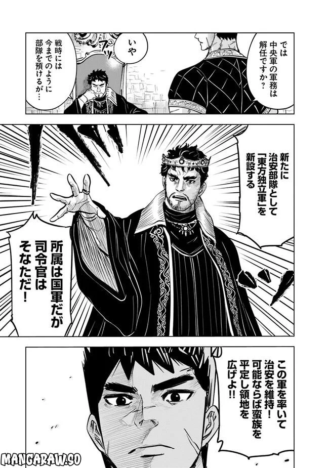 王国へ続く道　奴隷剣士の成り上がり英雄譚 第61話 - Page 15