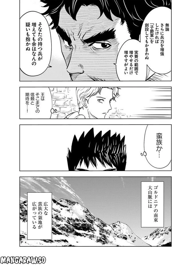 王国へ続く道　奴隷剣士の成り上がり英雄譚 第61話 - Page 16