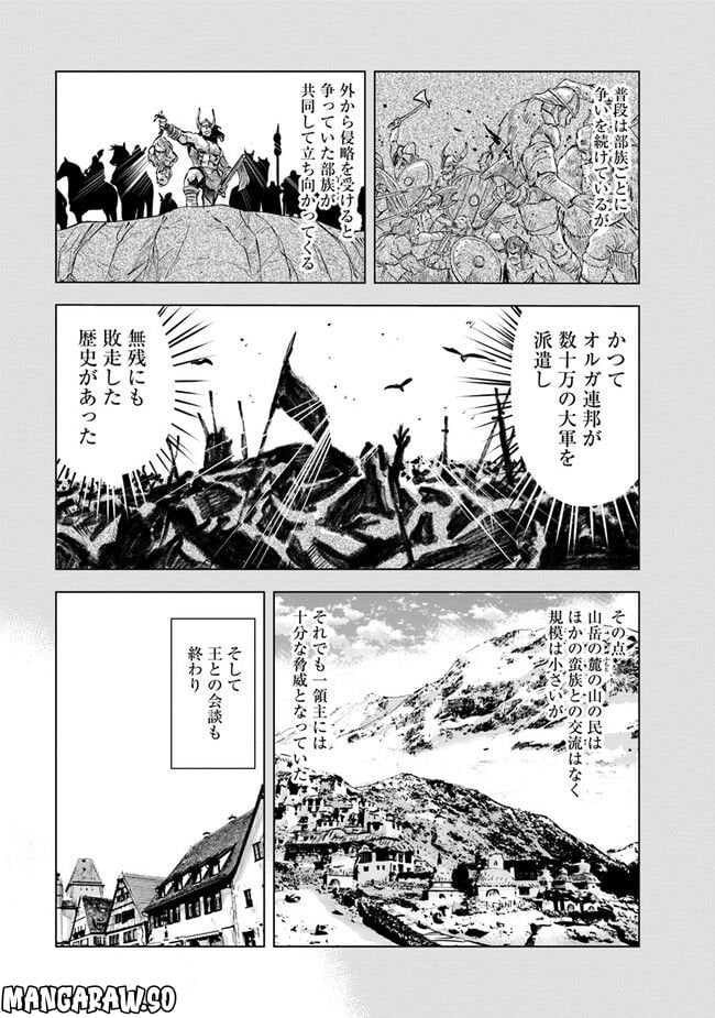 王国へ続く道　奴隷剣士の成り上がり英雄譚 第61話 - Page 17