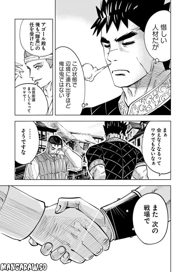 王国へ続く道　奴隷剣士の成り上がり英雄譚 第61話 - Page 19