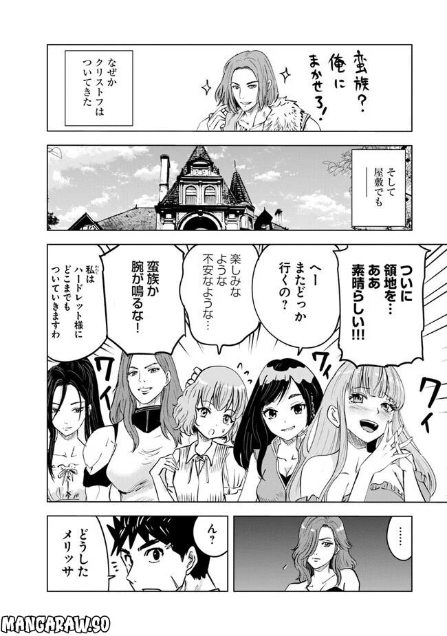 王国へ続く道　奴隷剣士の成り上がり英雄譚 第61話 - Page 20