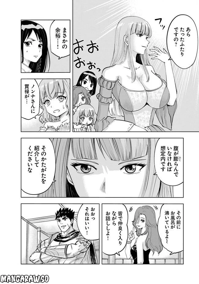 王国へ続く道　奴隷剣士の成り上がり英雄譚 第61話 - Page 4