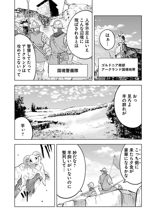 王国へ続く道　奴隷剣士の成り上がり英雄譚 第40話 - Page 1