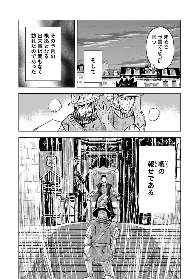 王国へ続く道　奴隷剣士の成り上がり英雄譚 第40話 - Page 13