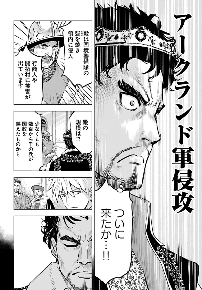 王国へ続く道　奴隷剣士の成り上がり英雄譚 第40話 - Page 14