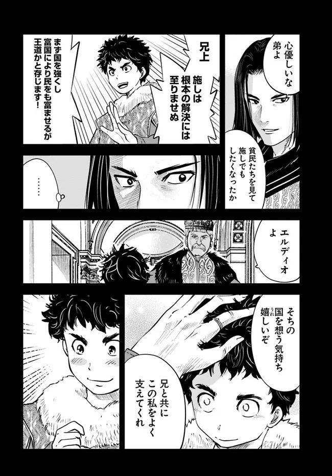 王国へ続く道　奴隷剣士の成り上がり英雄譚 第40話 - Page 16