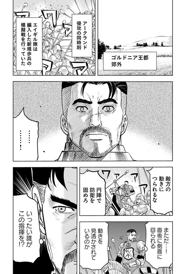 王国へ続く道　奴隷剣士の成り上がり英雄譚 第40話 - Page 4