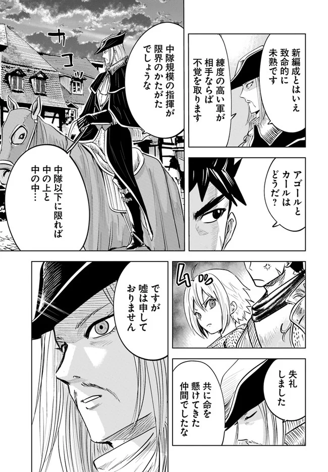 王国へ続く道　奴隷剣士の成り上がり英雄譚 第40話 - Page 9