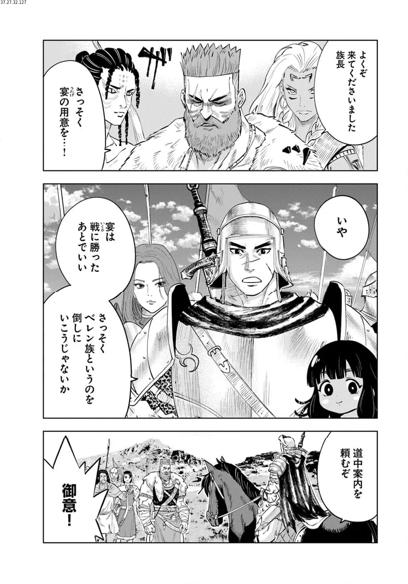 王国へ続く道　奴隷剣士の成り上がり英雄譚 第85話 - Page 2