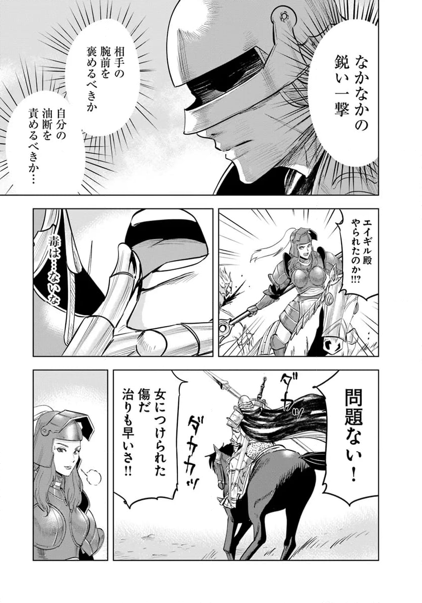 王国へ続く道　奴隷剣士の成り上がり英雄譚 第85話 - Page 19