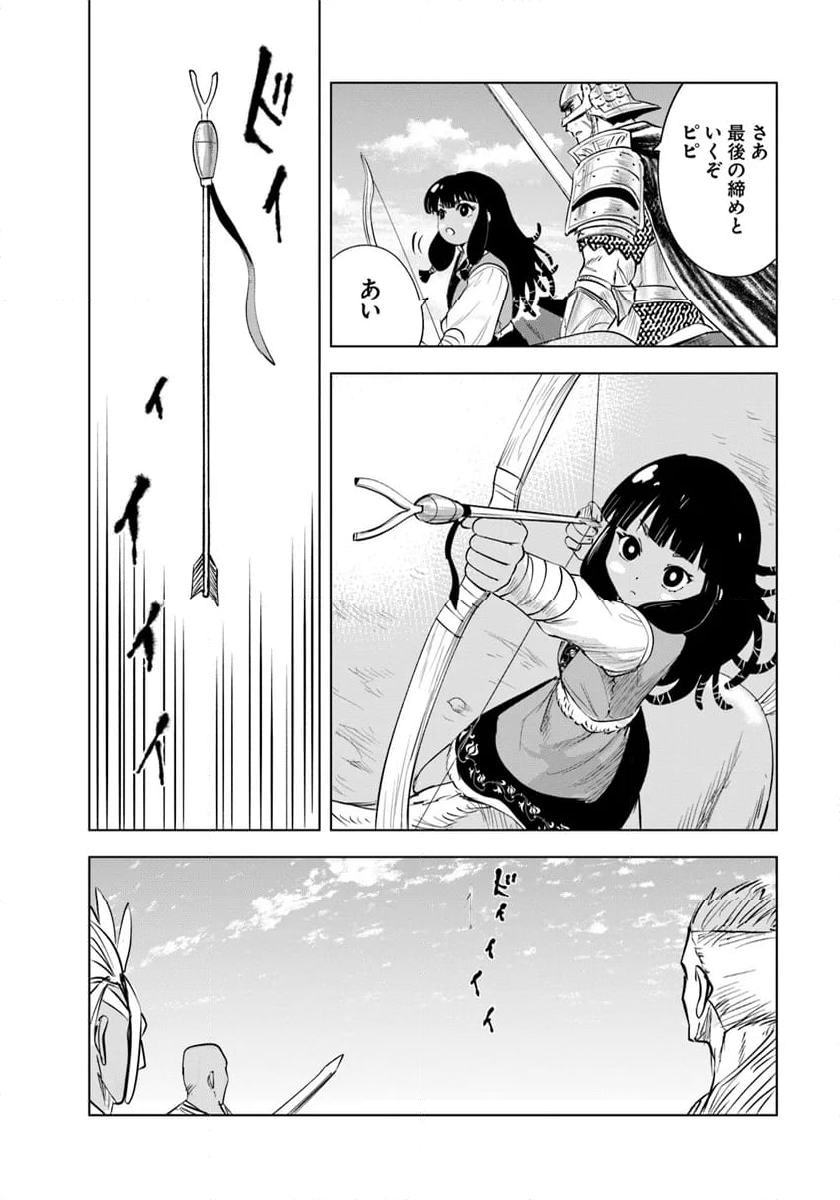 王国へ続く道　奴隷剣士の成り上がり英雄譚 第85話 - Page 20