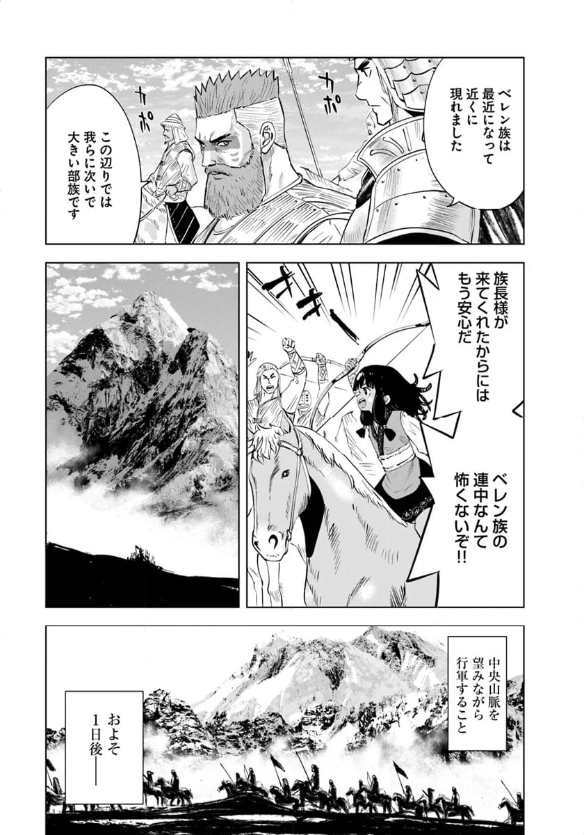 王国へ続く道　奴隷剣士の成り上がり英雄譚 第85話 - Page 3