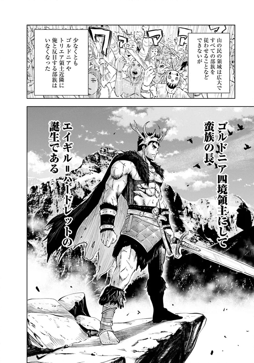 王国へ続く道　奴隷剣士の成り上がり英雄譚 第85話 - Page 26