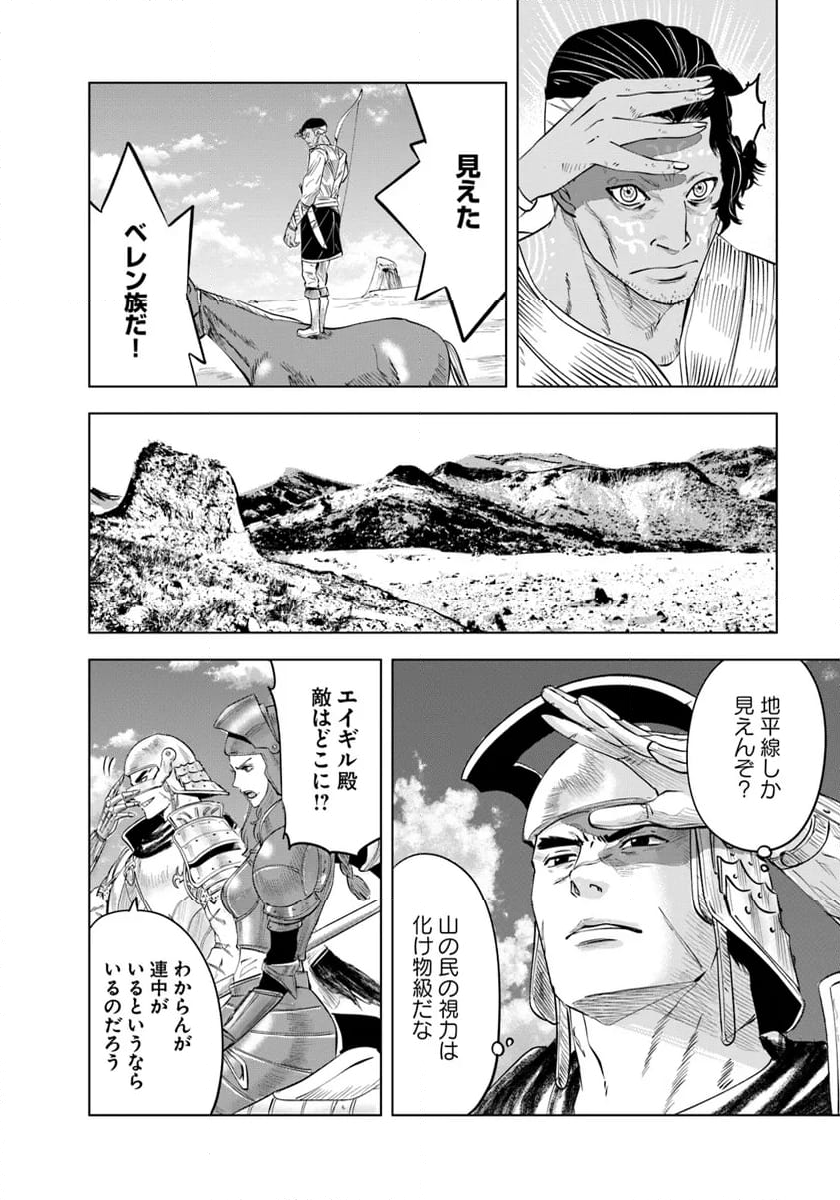 王国へ続く道　奴隷剣士の成り上がり英雄譚 第85話 - Page 4