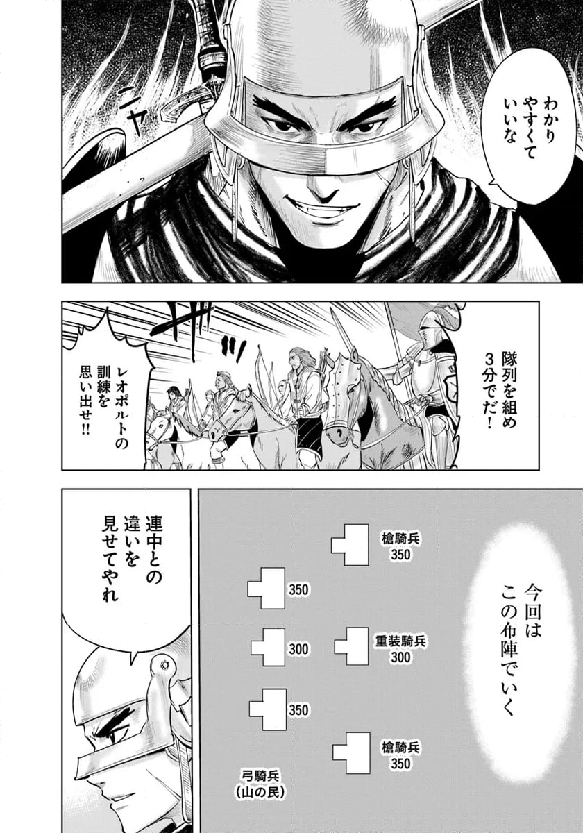 王国へ続く道　奴隷剣士の成り上がり英雄譚 第85話 - Page 6