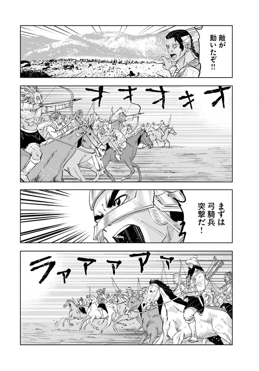 王国へ続く道　奴隷剣士の成り上がり英雄譚 第85話 - Page 7