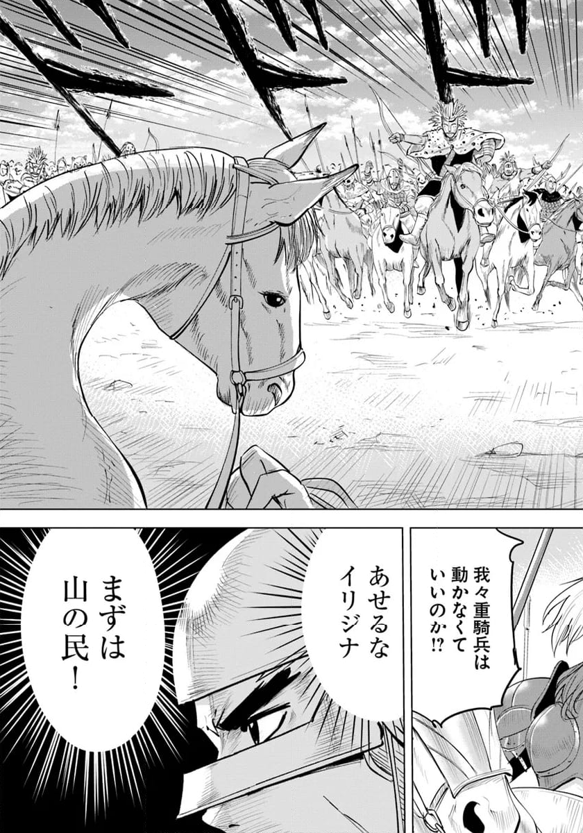 王国へ続く道　奴隷剣士の成り上がり英雄譚 第85話 - Page 9