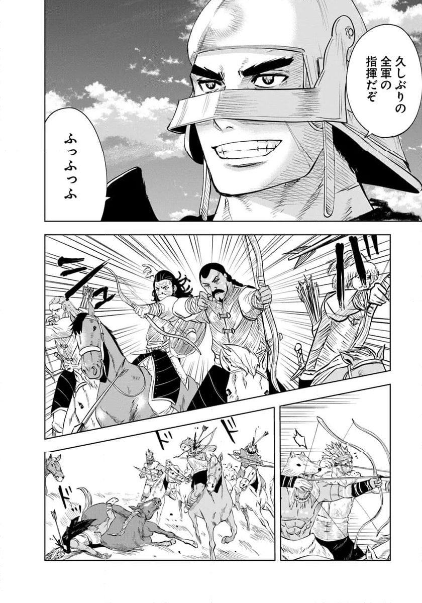 王国へ続く道　奴隷剣士の成り上がり英雄譚 第85話 - Page 10