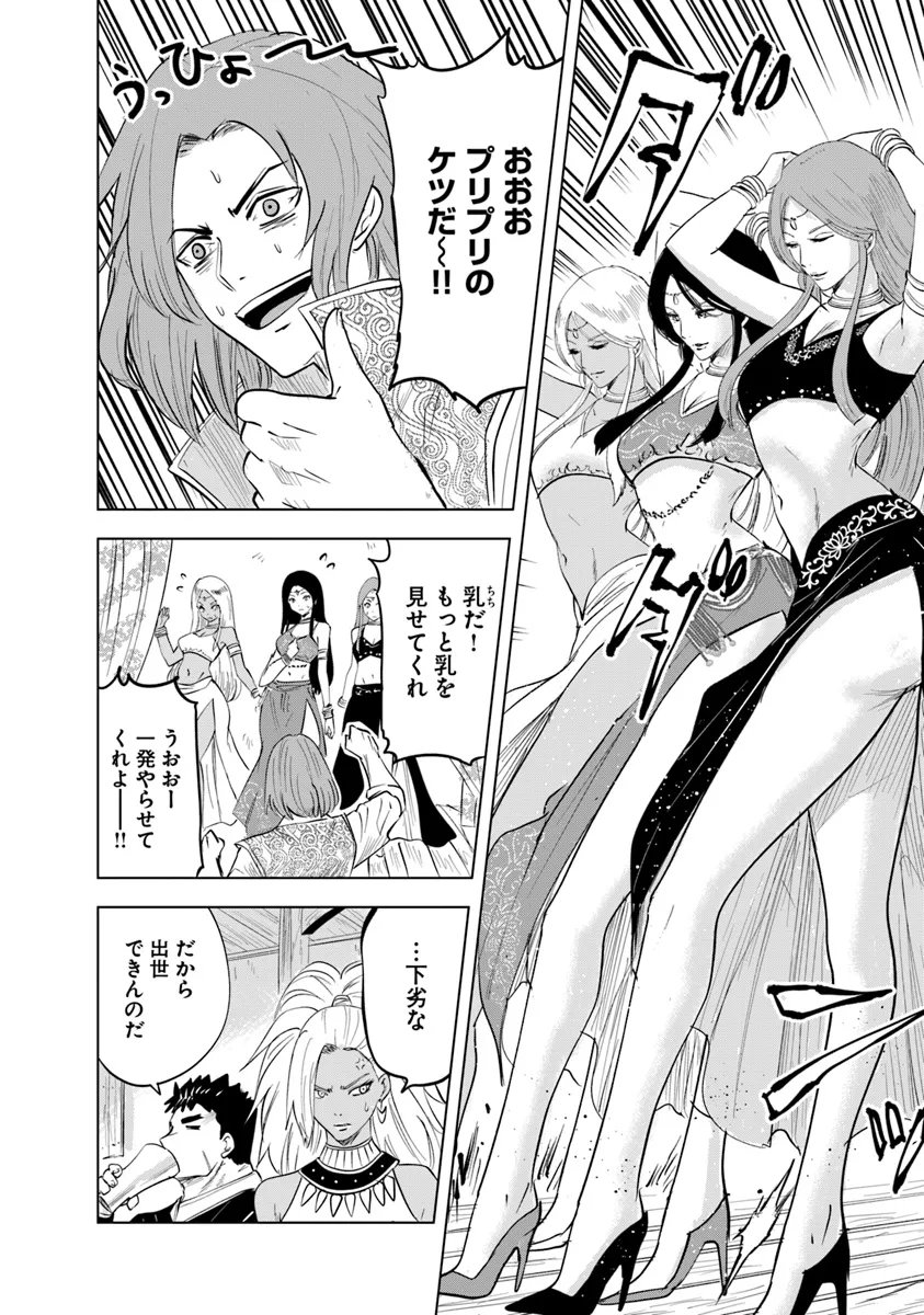 王国へ続く道　奴隷剣士の成り上がり英雄譚 第89話 - Page 10