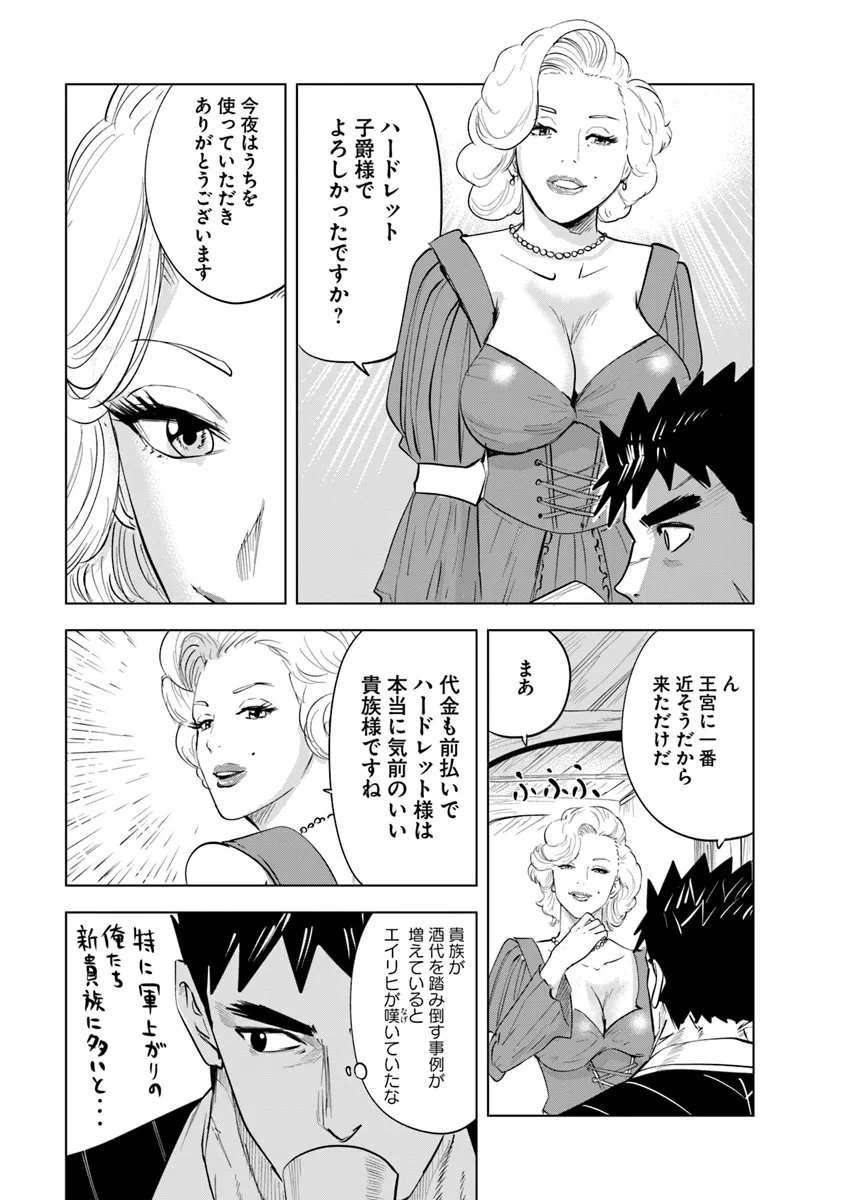 王国へ続く道　奴隷剣士の成り上がり英雄譚 第89話 - Page 11