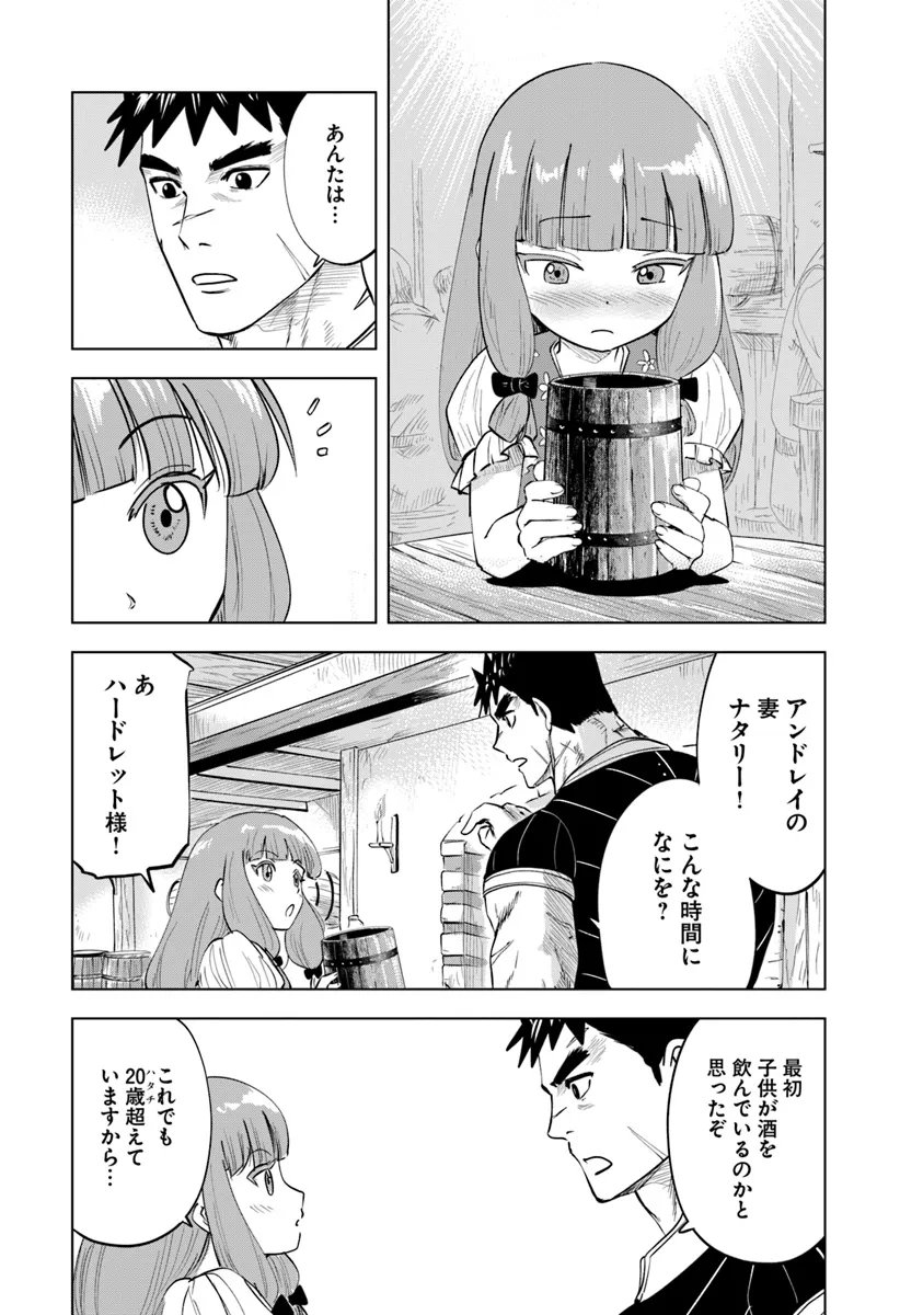 王国へ続く道　奴隷剣士の成り上がり英雄譚 第89話 - Page 15