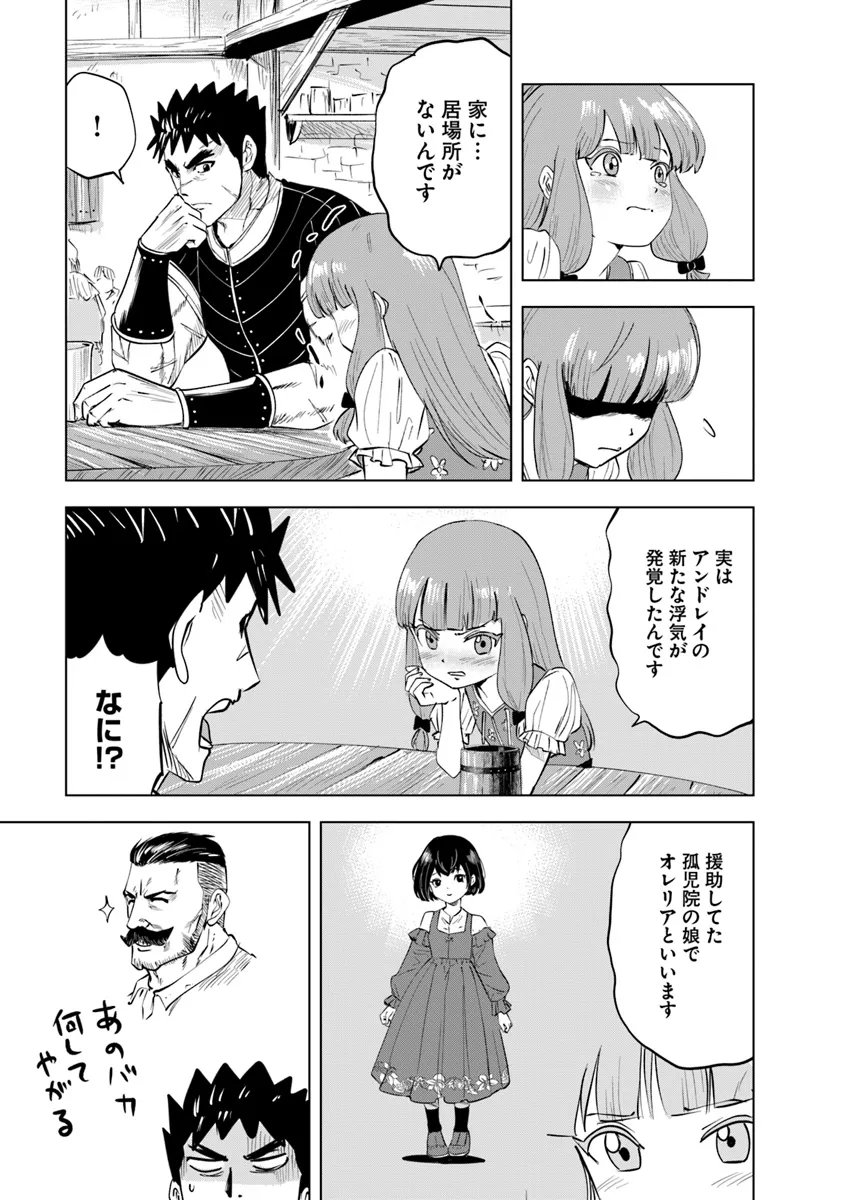 王国へ続く道　奴隷剣士の成り上がり英雄譚 第89話 - Page 17