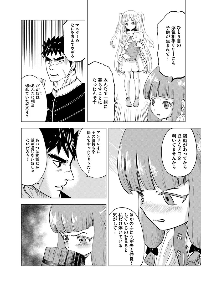 王国へ続く道　奴隷剣士の成り上がり英雄譚 第89話 - Page 18