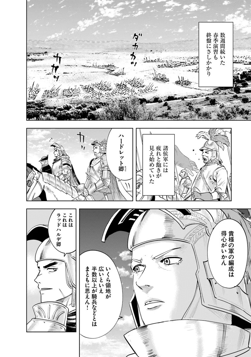 王国へ続く道　奴隷剣士の成り上がり英雄譚 第89話 - Page 2