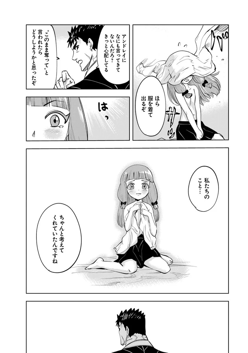 王国へ続く道　奴隷剣士の成り上がり英雄譚 第89話 - Page 24