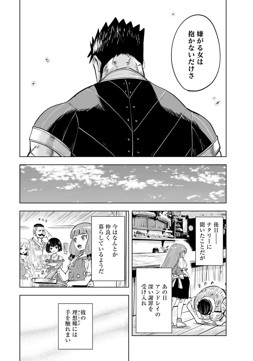 王国へ続く道　奴隷剣士の成り上がり英雄譚 第89話 - Page 25