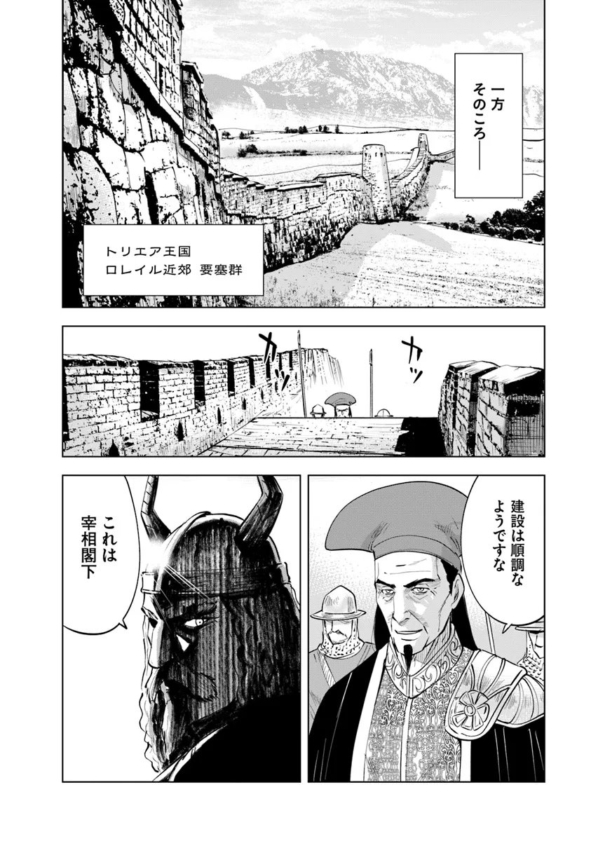 王国へ続く道　奴隷剣士の成り上がり英雄譚 第89話 - Page 26