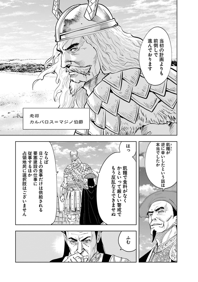 王国へ続く道　奴隷剣士の成り上がり英雄譚 第89話 - Page 27