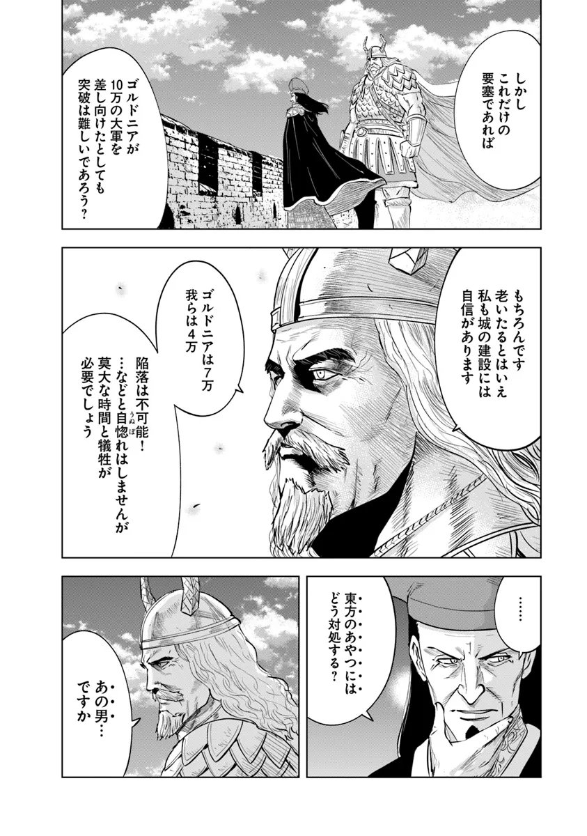 王国へ続く道　奴隷剣士の成り上がり英雄譚 第89話 - Page 28