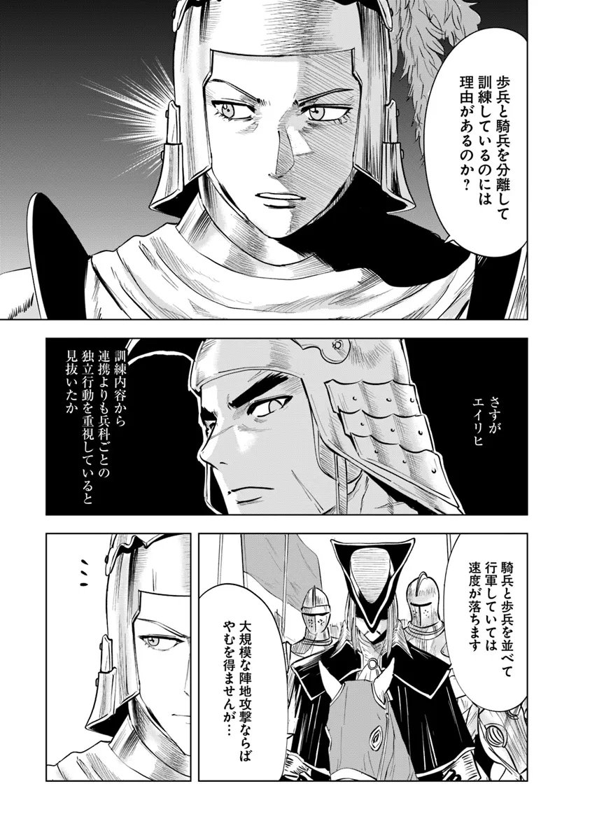 王国へ続く道　奴隷剣士の成り上がり英雄譚 第89話 - Page 3