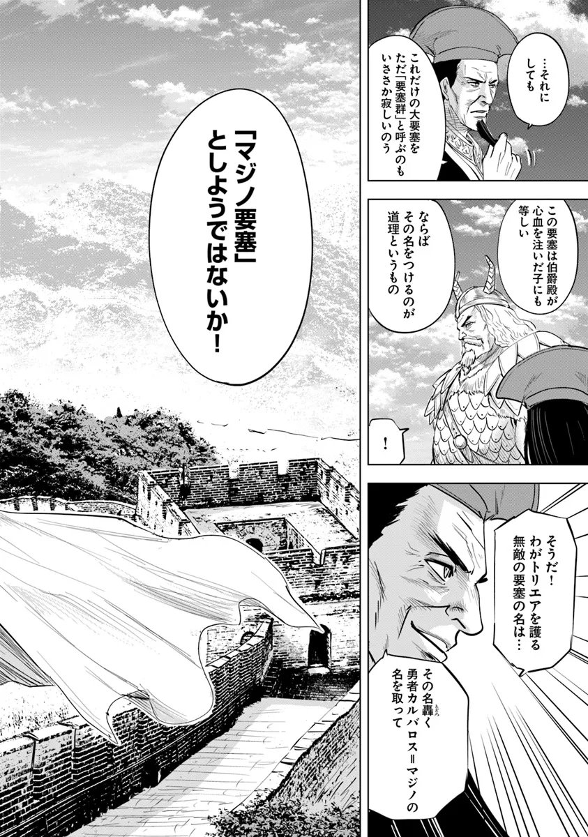 王国へ続く道　奴隷剣士の成り上がり英雄譚 第89話 - Page 30