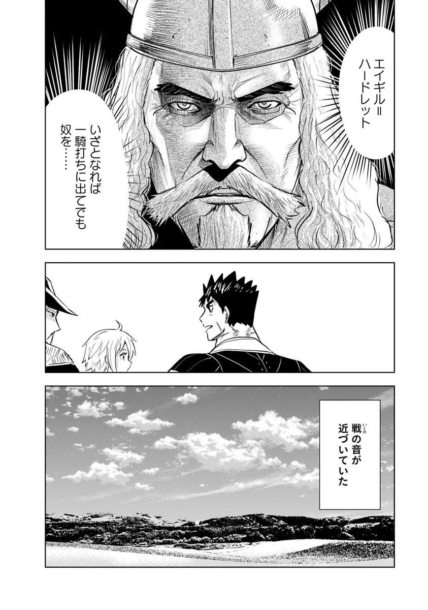 王国へ続く道　奴隷剣士の成り上がり英雄譚 第89話 - Page 32