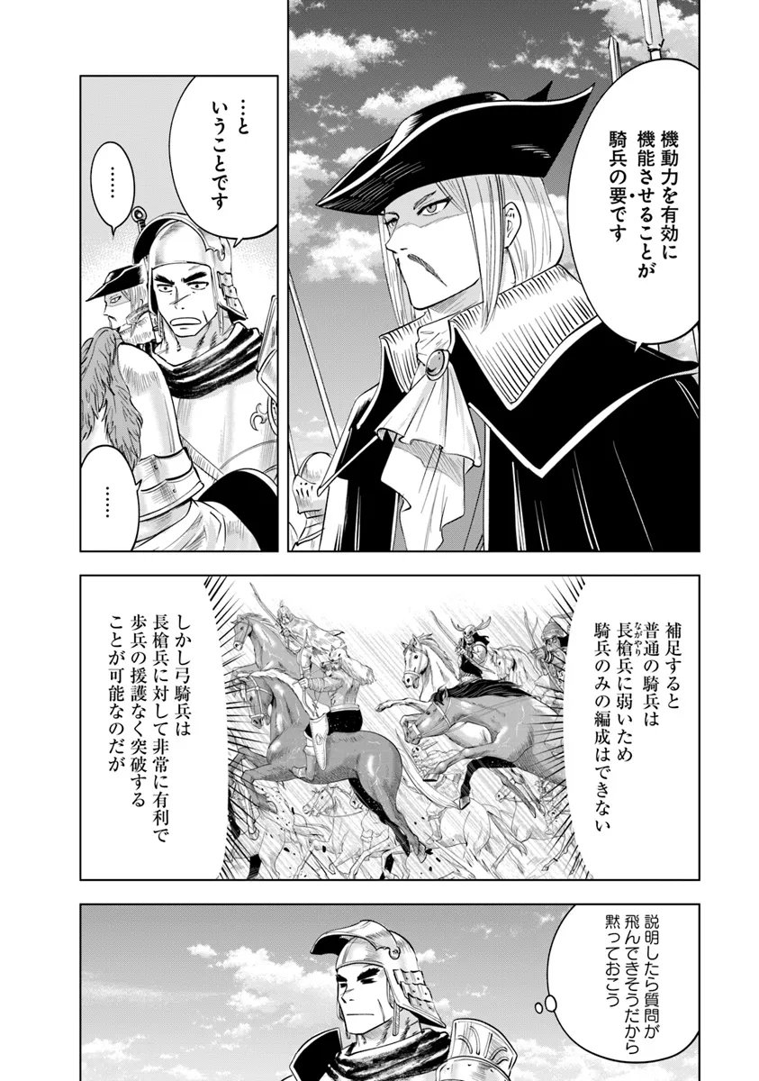 王国へ続く道　奴隷剣士の成り上がり英雄譚 第89話 - Page 4