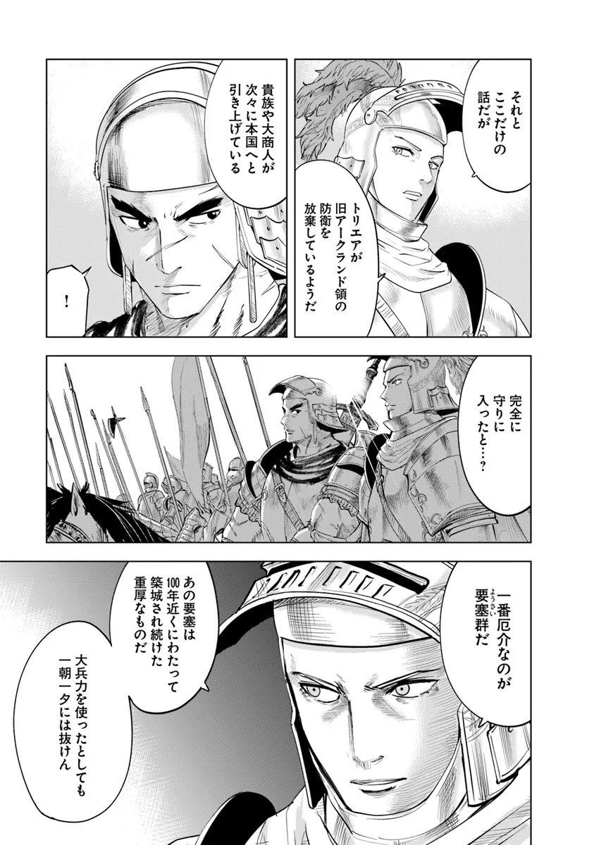 王国へ続く道　奴隷剣士の成り上がり英雄譚 第89話 - Page 5