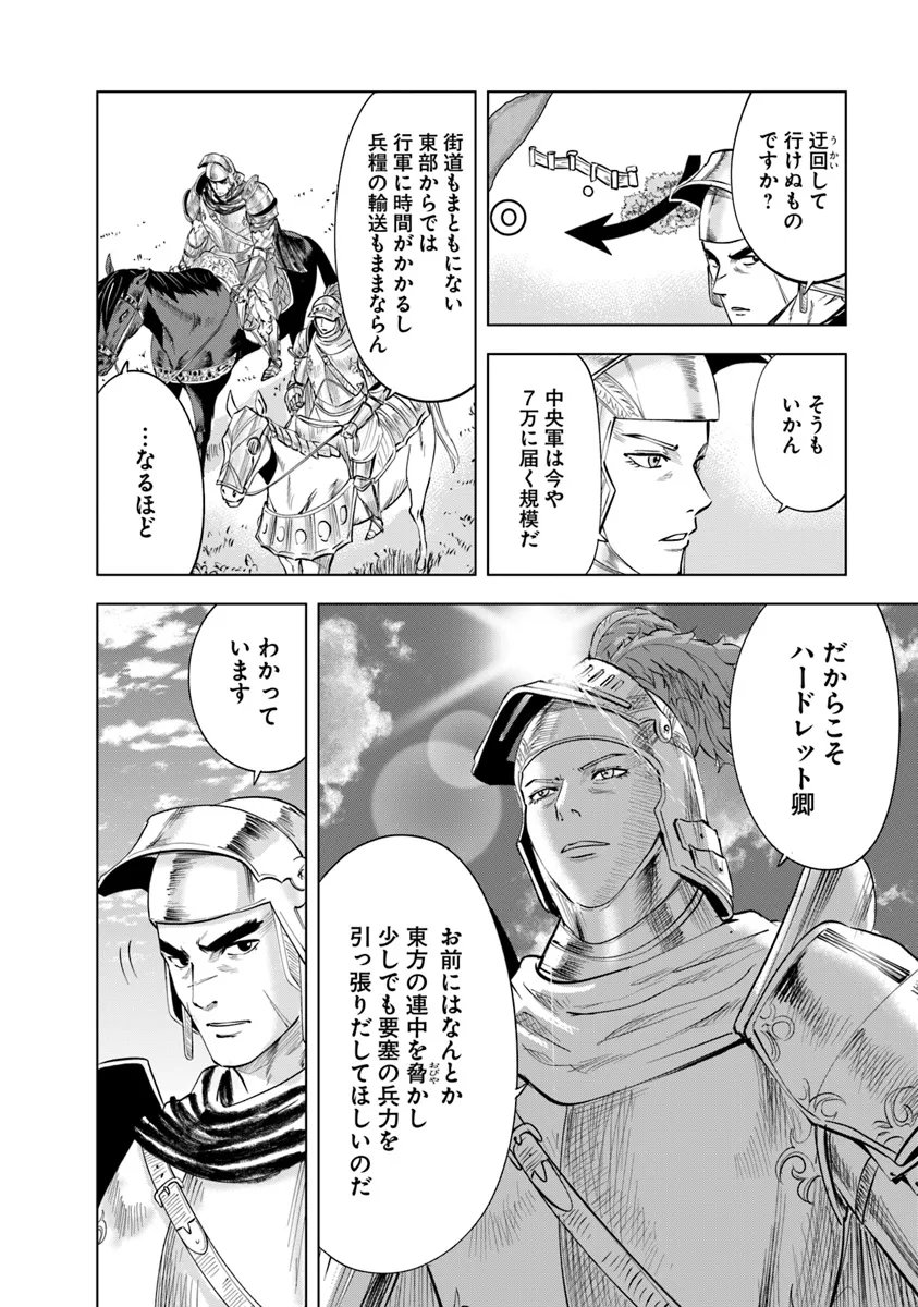 王国へ続く道　奴隷剣士の成り上がり英雄譚 第89話 - Page 6